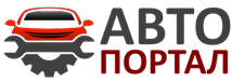 Авто Портал